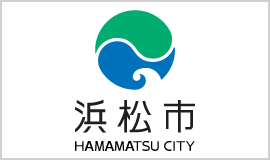 浜松市公式ホームページ